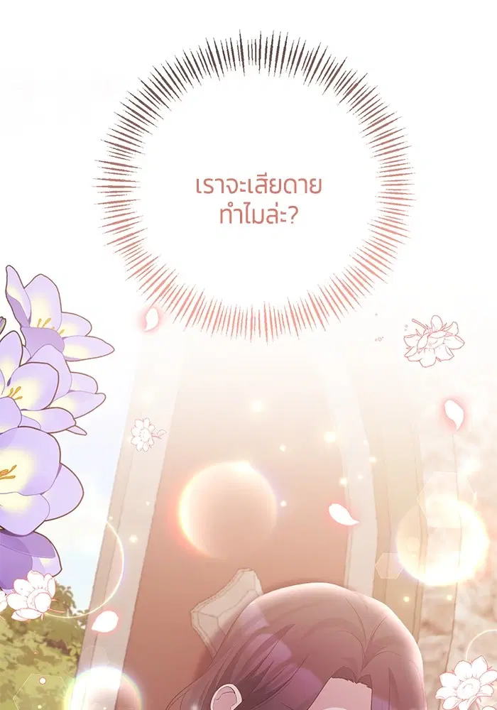 The Grand Duchess of the North Was Secretly a Villainess ตอนที่ 52 หน้า 1