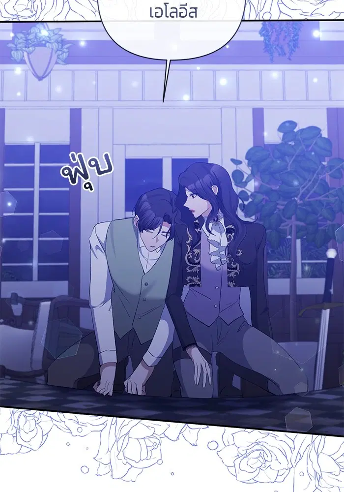 The Grand Duchess of the North Was Secretly a Villainess ตอนที่ 53 หน้า 2