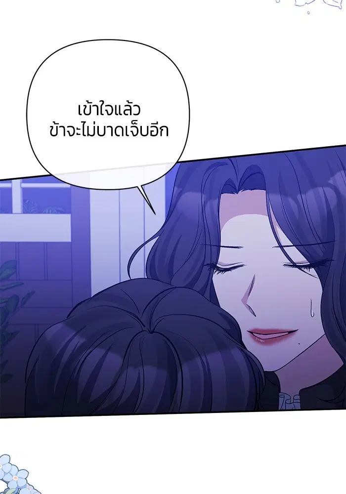 The Grand Duchess of the North Was Secretly a Villainess ตอนที่ 53 หน้า 3