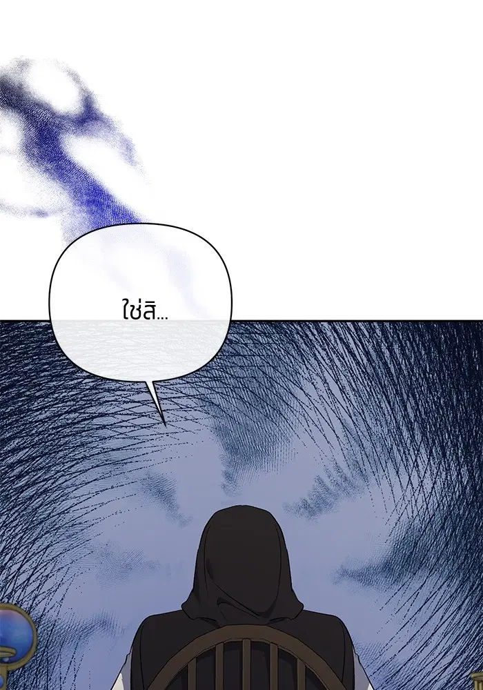 The Grand Duchess of the North Was Secretly a Villainess ตอนที่ 54 หน้า 2