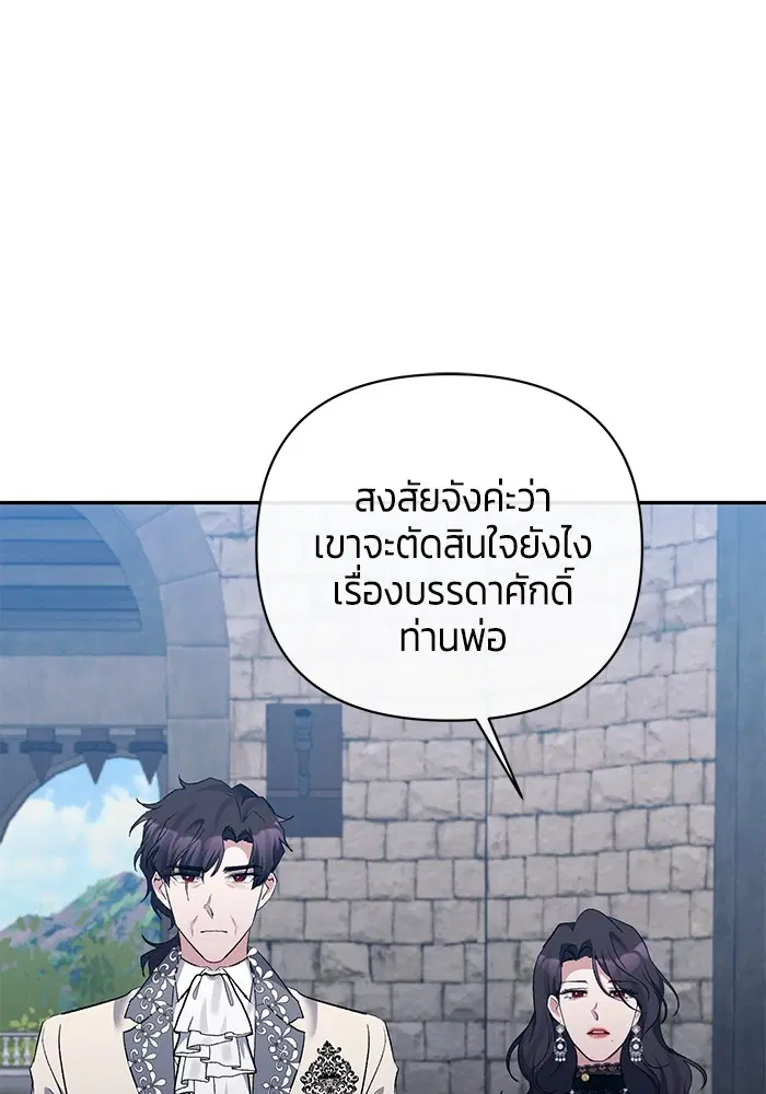 The Grand Duchess of the North Was Secretly a Villainess ตอนที่ 56 หน้า 3