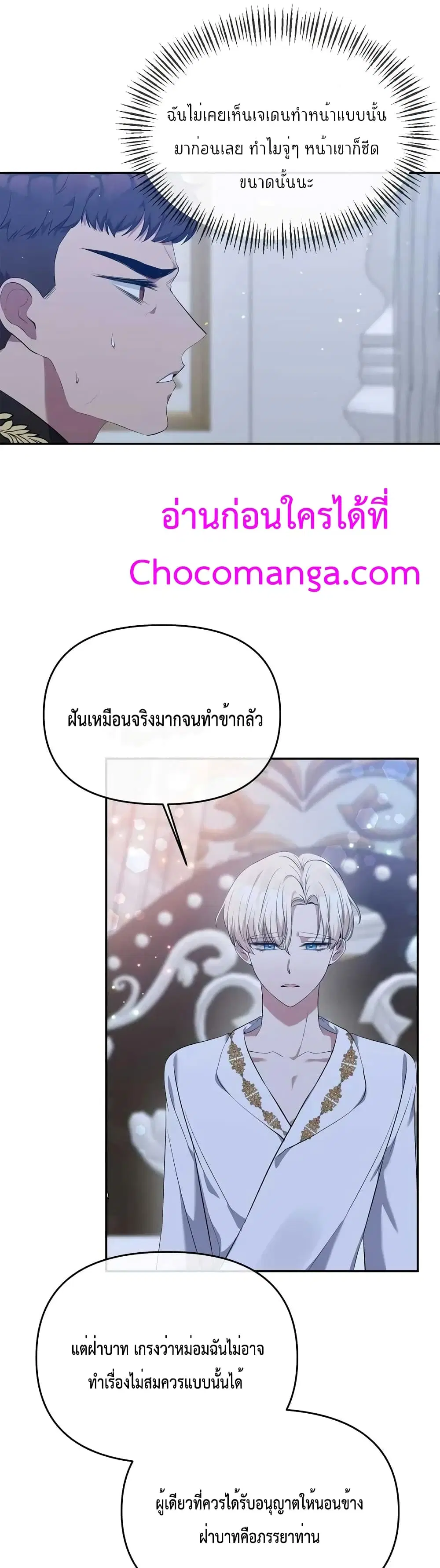 The Grand Duchess of the North Was Secretly a Villainess ตอนที่ 6 หน้า 3