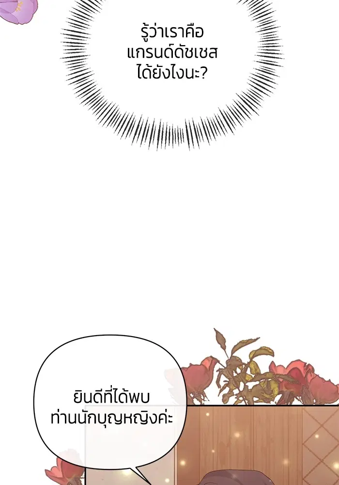 The Grand Duchess of the North Was Secretly a Villainess ตอนที่ 60 หน้า 3