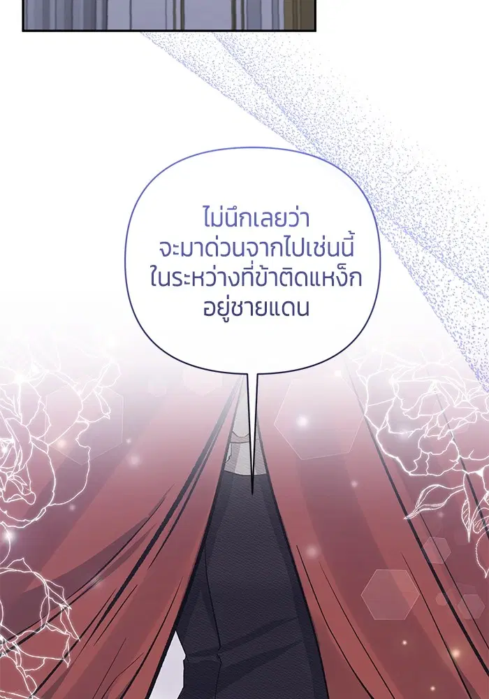 The Grand Duchess of the North Was Secretly a Villainess ตอนที่ 61 หน้า 2