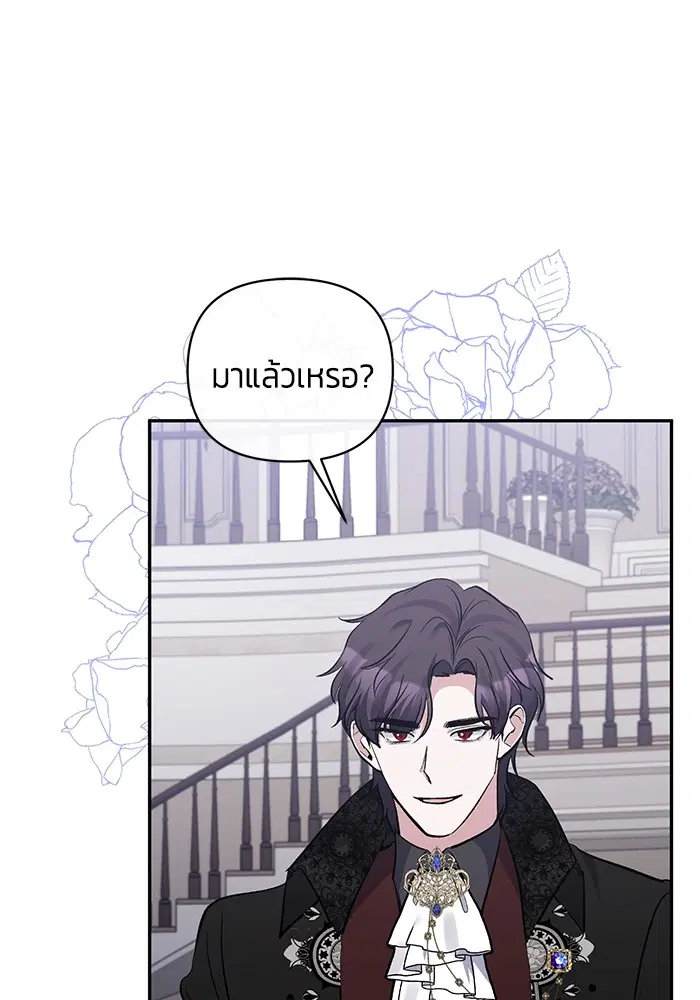 The Grand Duchess of the North Was Secretly a Villainess ตอนที่ 62 หน้า 2