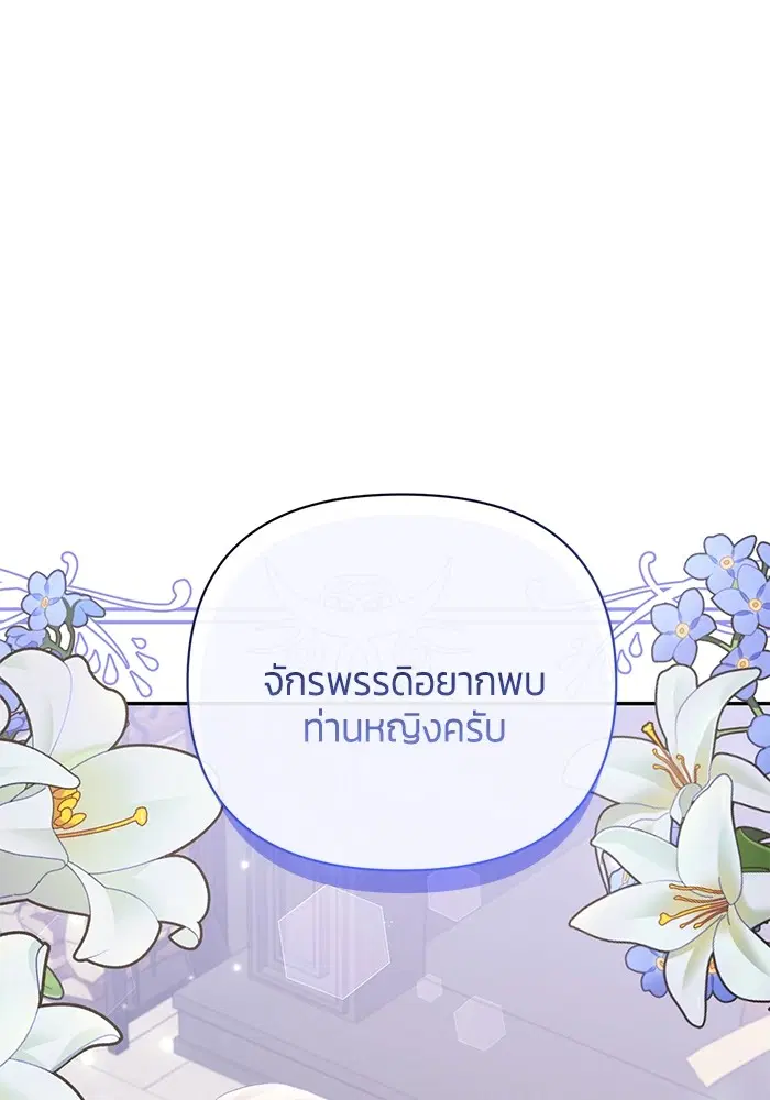 The Grand Duchess of the North Was Secretly a Villainess ตอนที่ 63 หน้า 1
