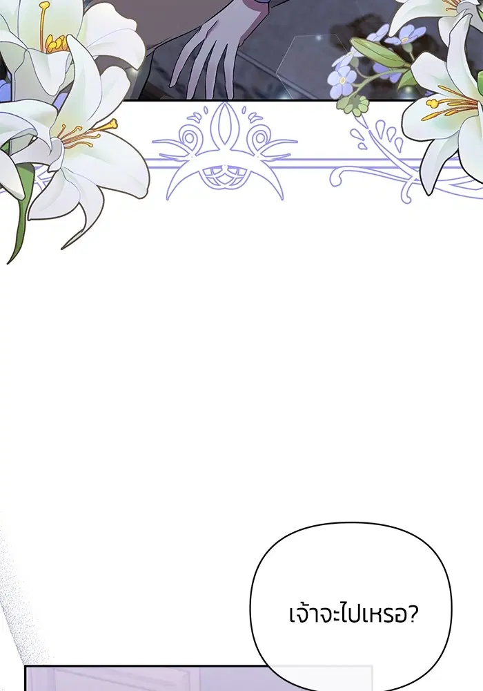 The Grand Duchess of the North Was Secretly a Villainess ตอนที่ 63 หน้า 3