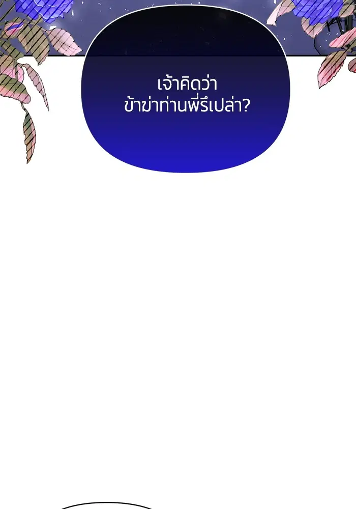 The Grand Duchess of the North Was Secretly a Villainess ตอนที่ 64 หน้า 3