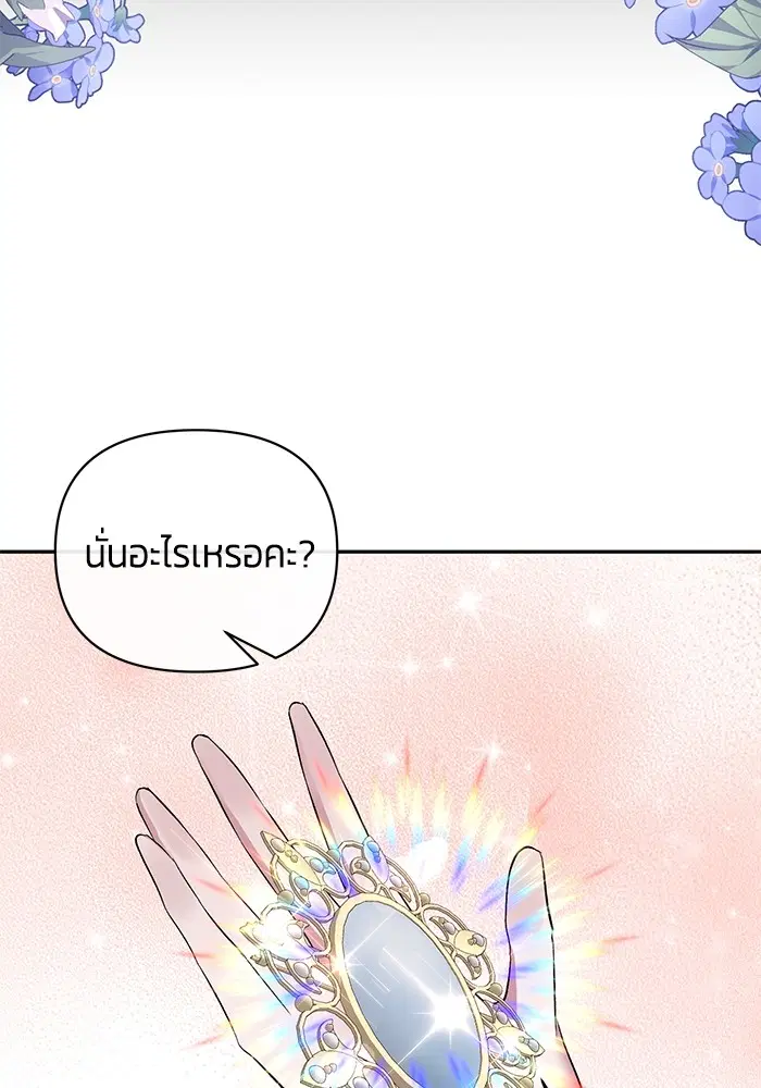 The Grand Duchess of the North Was Secretly a Villainess ตอนที่ 65 หน้า 3