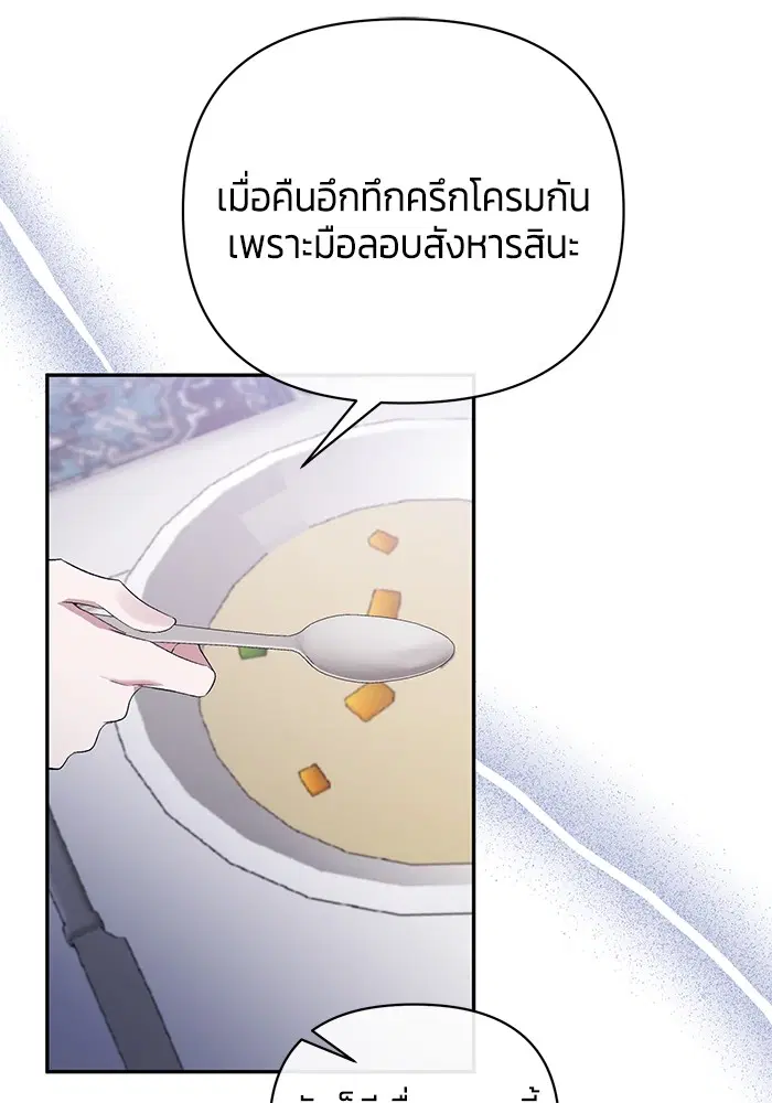 The Grand Duchess of the North Was Secretly a Villainess ตอนที่ 66 หน้า 2