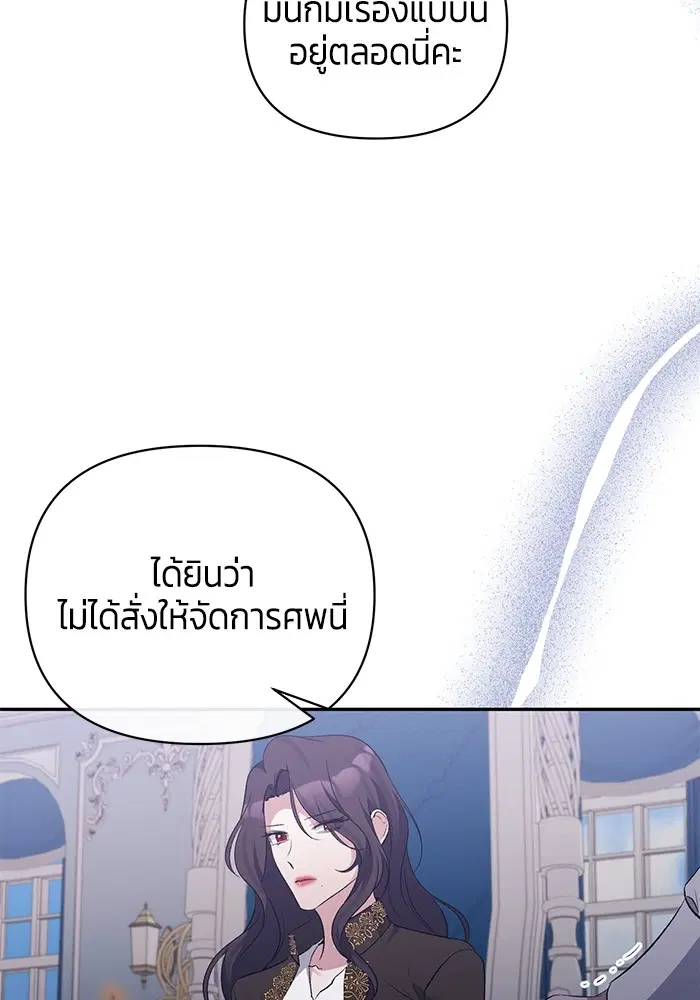 The Grand Duchess of the North Was Secretly a Villainess ตอนที่ 66 หน้า 3