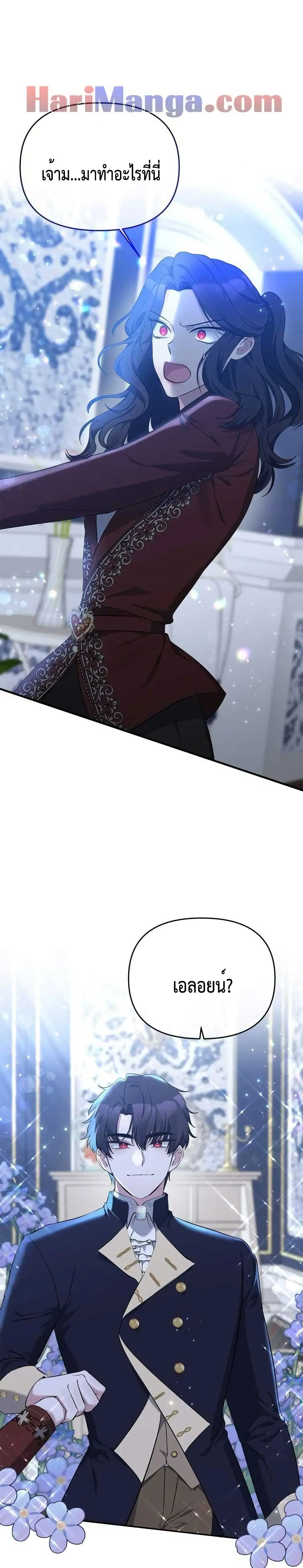 The Grand Duchess of the North Was Secretly a Villainess ตอนที่ 7 หน้า 2