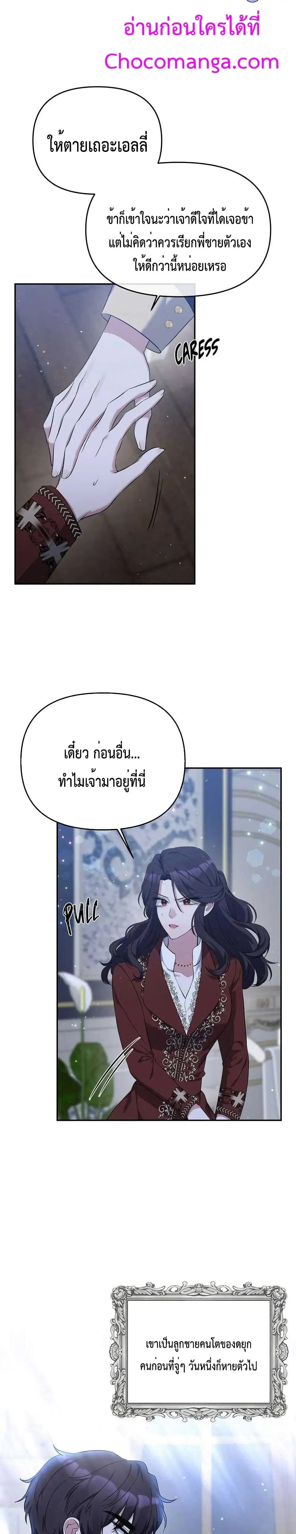 The Grand Duchess of the North Was Secretly a Villainess ตอนที่ 7 หน้า 3