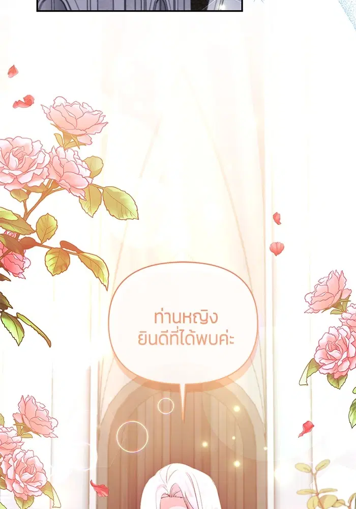 The Grand Duchess of the North Was Secretly a Villainess ตอนที่ 70 หน้า 2