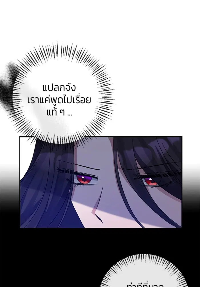 The Grand Duchess of the North Was Secretly a Villainess ตอนที่ 71 หน้า 3