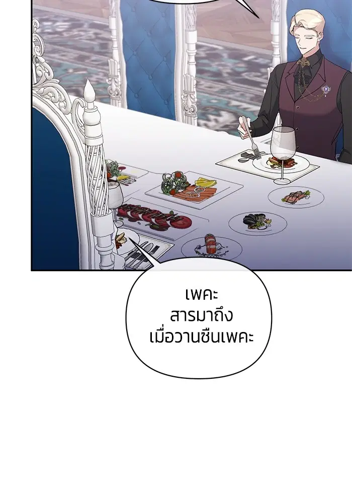 The Grand Duchess of the North Was Secretly a Villainess ตอนที่ 72 หน้า 3