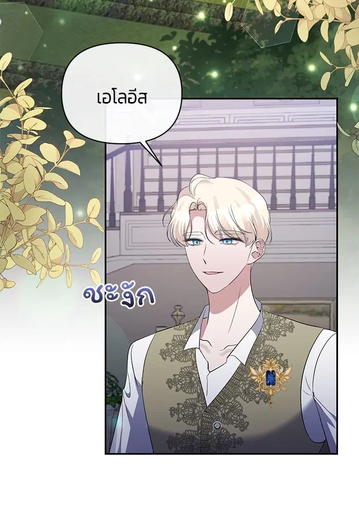 The Grand Duchess of the North Was Secretly a Villainess ตอนที่ 73 หน้า 2