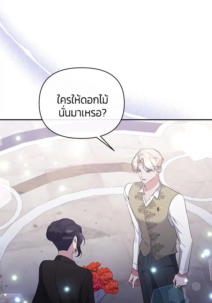 The Grand Duchess of the North Was Secretly a Villainess ตอนที่ 73 หน้า 3
