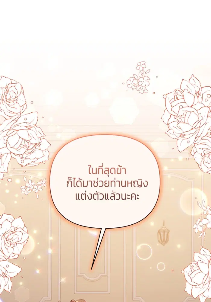 The Grand Duchess of the North Was Secretly a Villainess ตอนที่ 74 หน้า 1