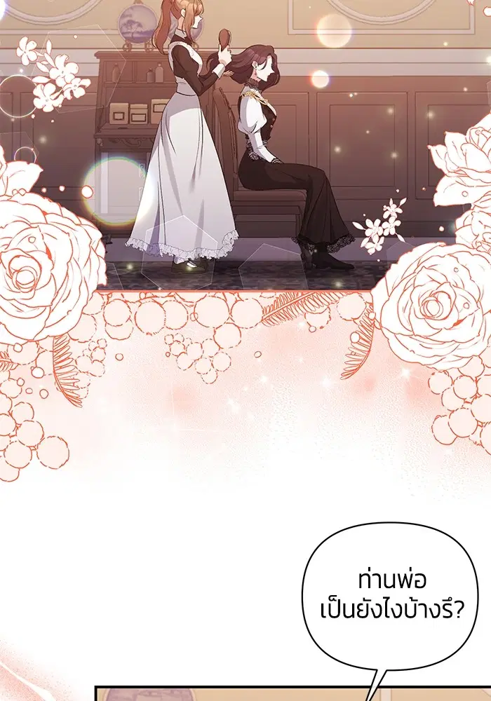 The Grand Duchess of the North Was Secretly a Villainess ตอนที่ 74 หน้า 2