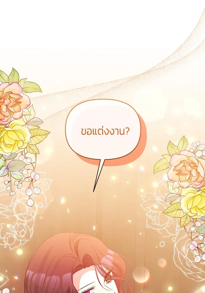 The Grand Duchess of the North Was Secretly a Villainess ตอนที่ 75 หน้า 2