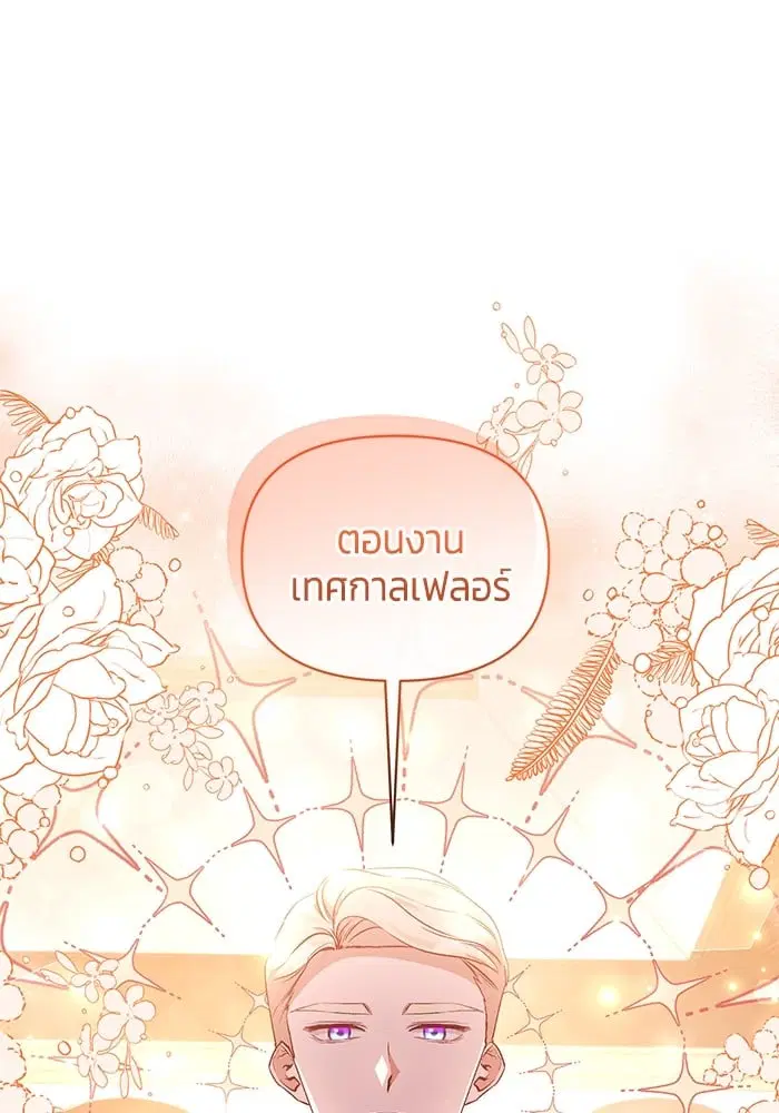 The Grand Duchess of the North Was Secretly a Villainess ตอนที่ 76 หน้า 1