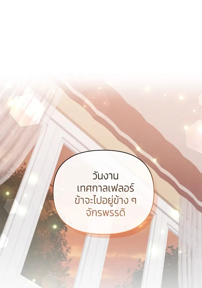 The Grand Duchess of the North Was Secretly a Villainess ตอนที่ 77 หน้า 1