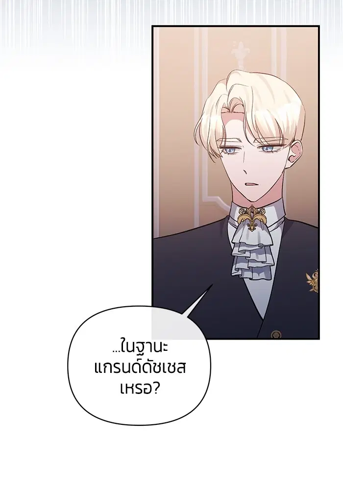 The Grand Duchess of the North Was Secretly a Villainess ตอนที่ 77 หน้า 3