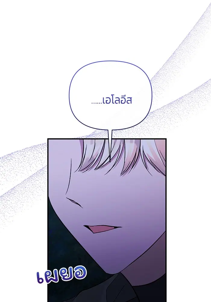 The Grand Duchess of the North Was Secretly a Villainess ตอนที่ 78 หน้า 1