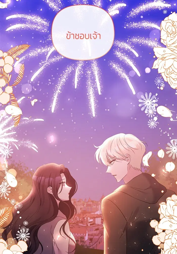 The Grand Duchess of the North Was Secretly a Villainess ตอนที่ 78 หน้า 3