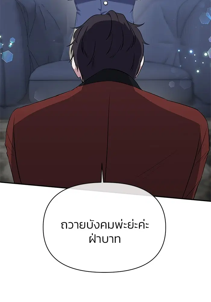 The Grand Duchess of the North Was Secretly a Villainess ตอนที่ 8 หน้า 3