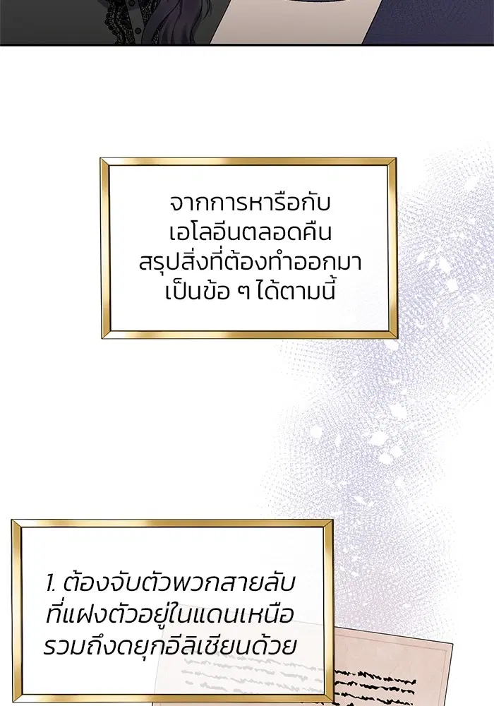 The Grand Duchess of the North Was Secretly a Villainess ตอนที่ 9 หน้า 3