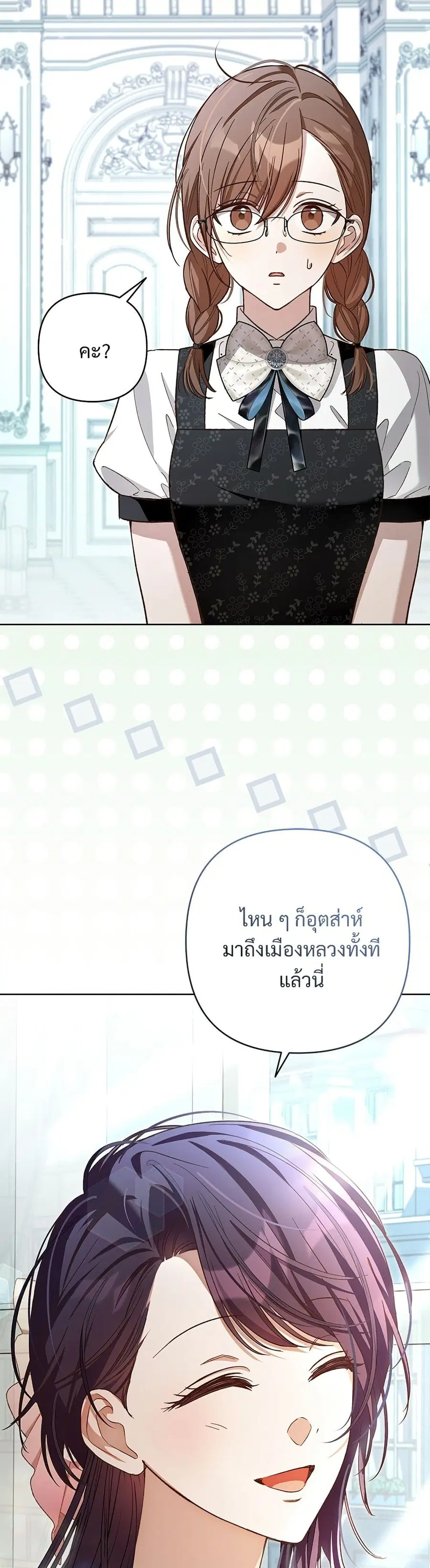 The Grand Duke’s Bride ตอนที่ 11 หน้า 3