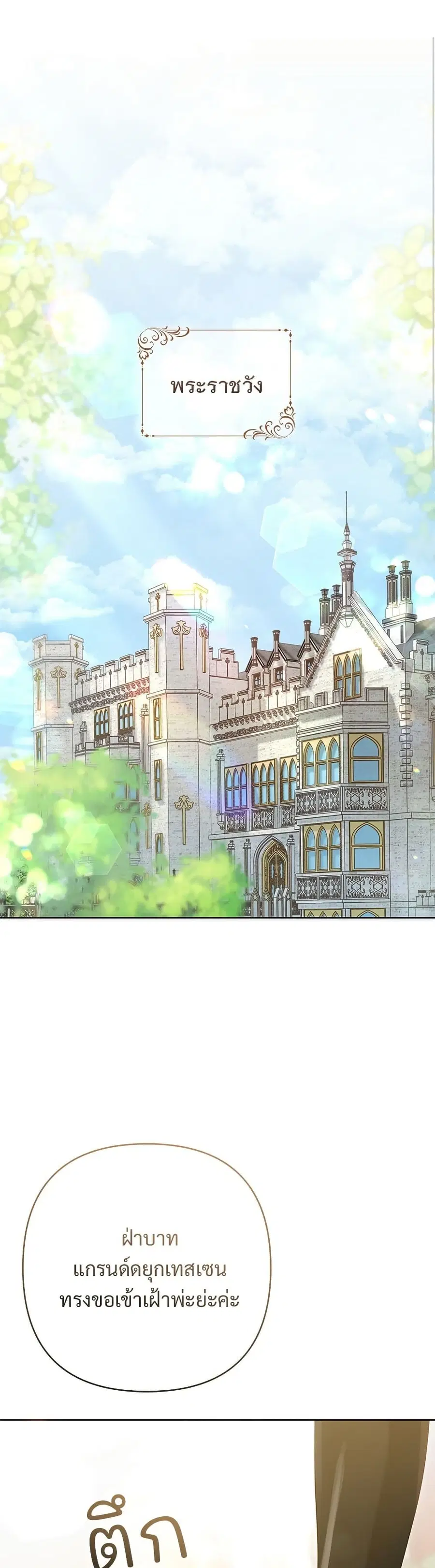 The Grand Duke’s Bride ตอนที่ 13 หน้า 2