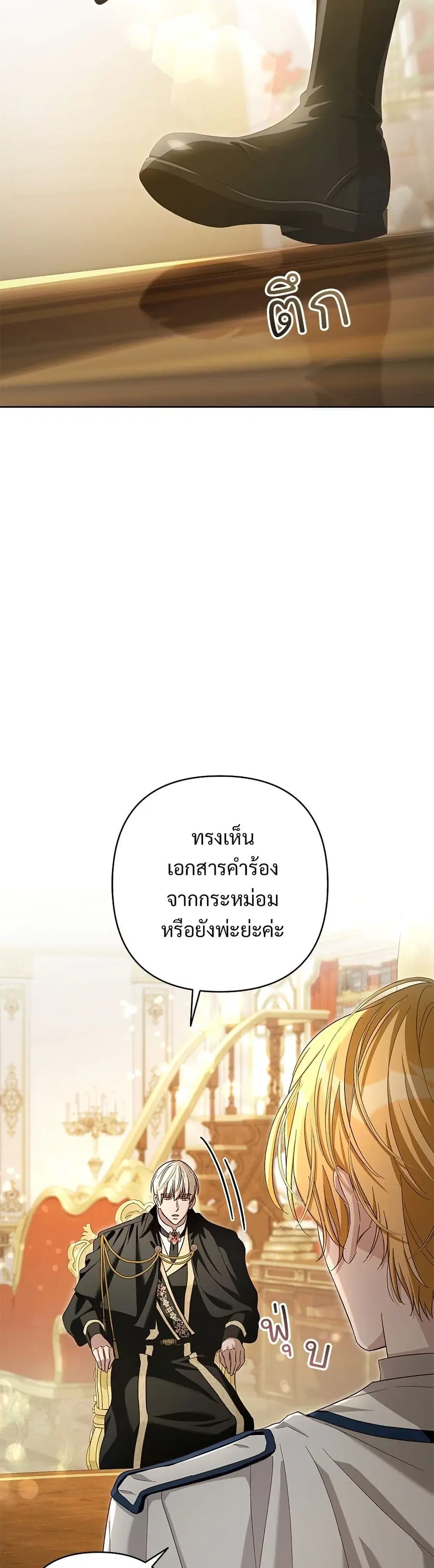 The Grand Duke’s Bride ตอนที่ 13 หน้า 3