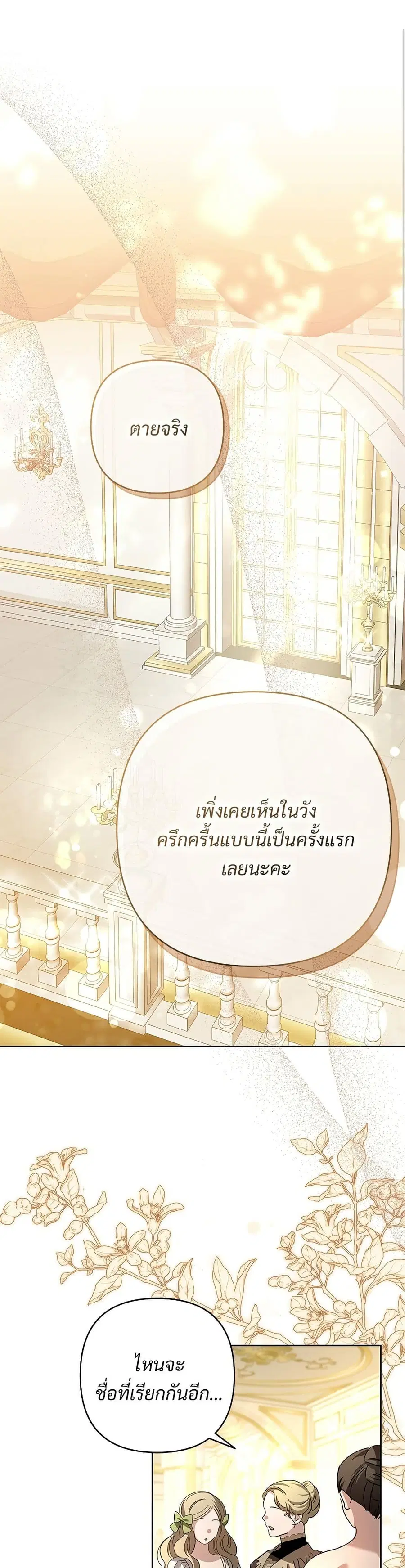 The Grand Duke’s Bride ตอนที่ 15 หน้า 2