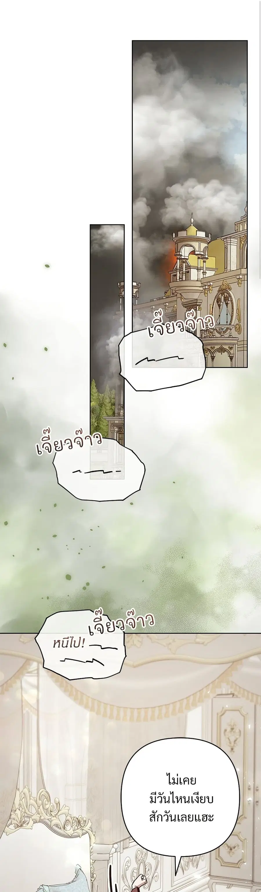 The Grand Duke’s Bride ตอนที่ 18 หน้า 2