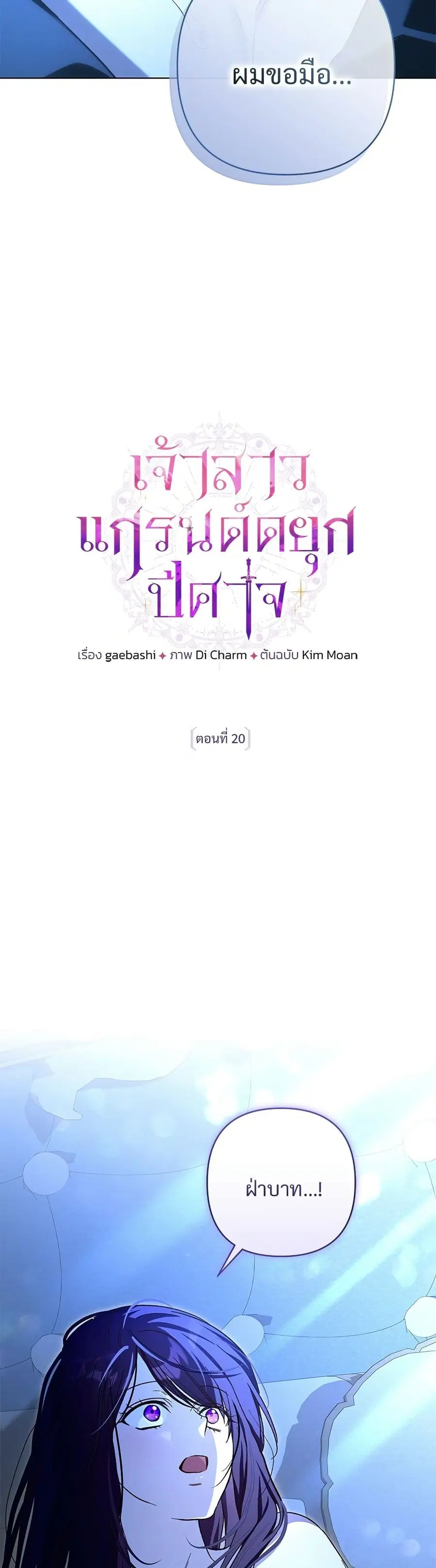 The Grand Duke’s Bride ตอนที่ 20 หน้า 3