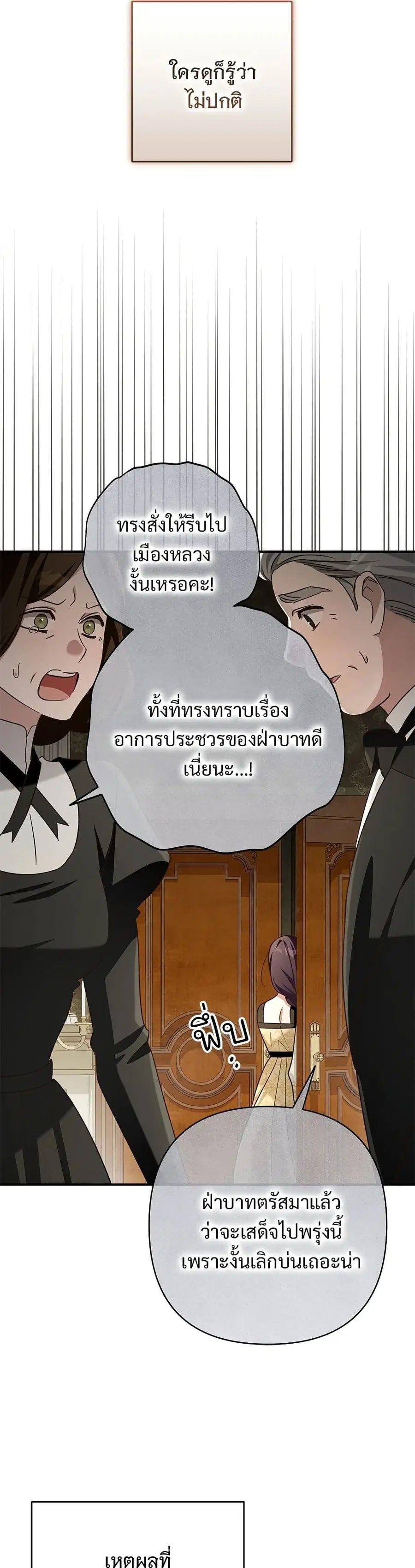 The Grand Duke’s Bride ตอนที่ 23 หน้า 3