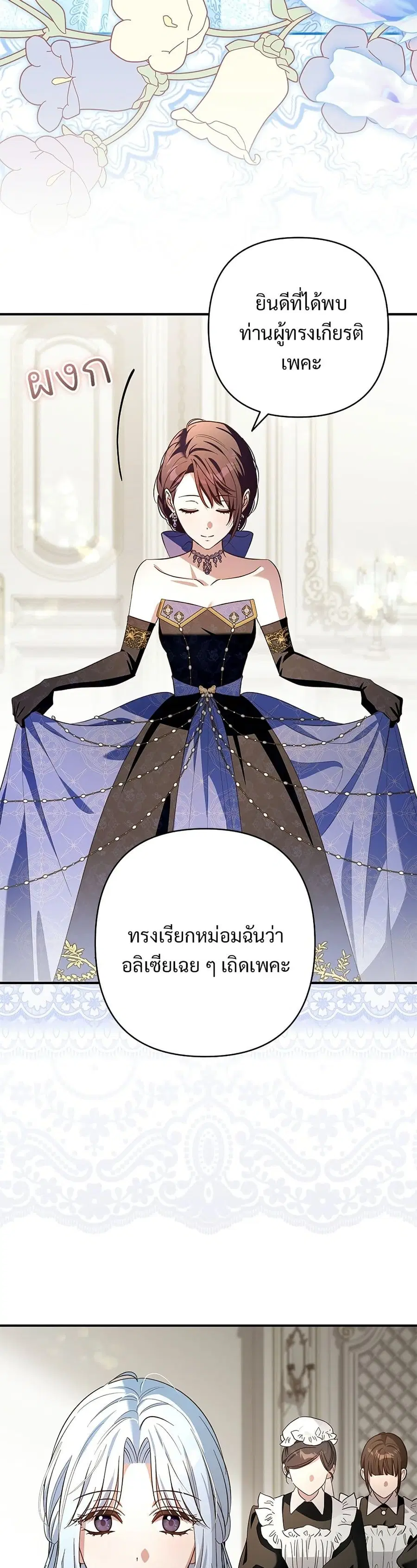 The Grand Duke’s Bride ตอนที่ 25 หน้า 3