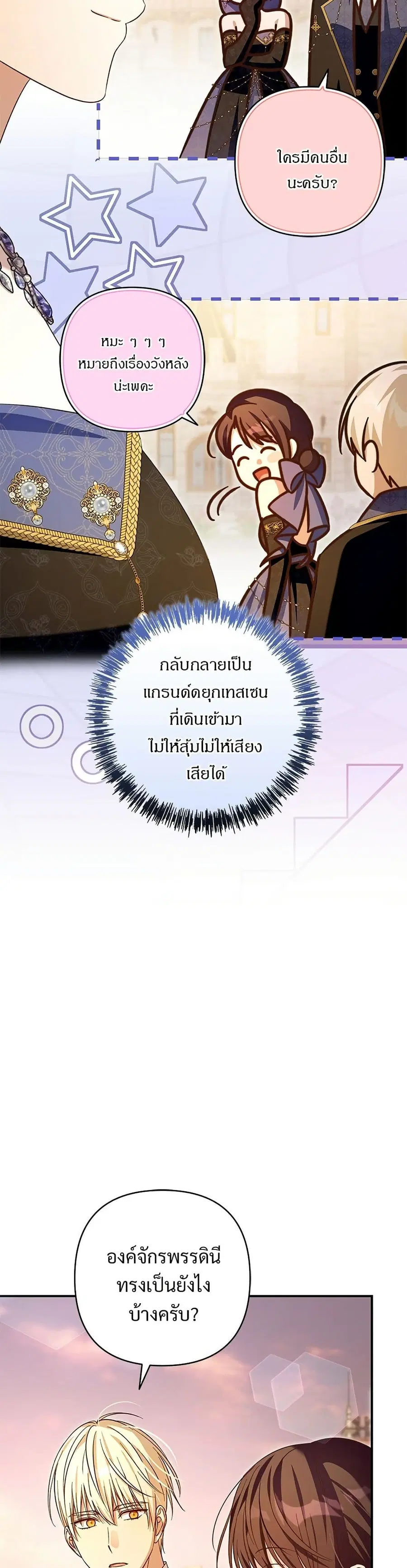 The Grand Duke’s Bride ตอนที่ 26 หน้า 3