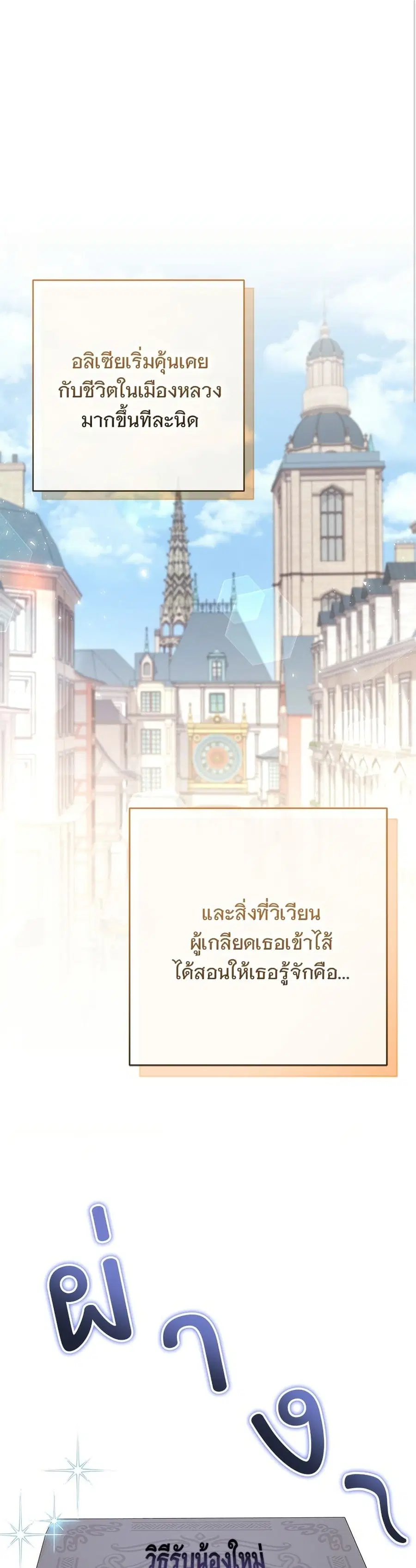 The Grand Duke’s Bride ตอนที่ 27 หน้า 2