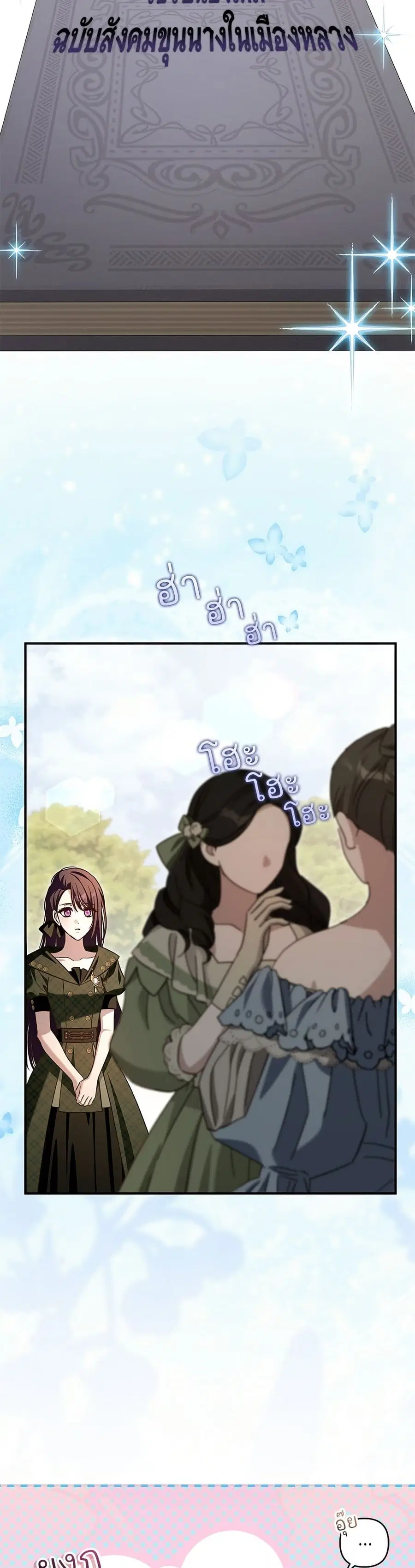 The Grand Duke’s Bride ตอนที่ 27 หน้า 3