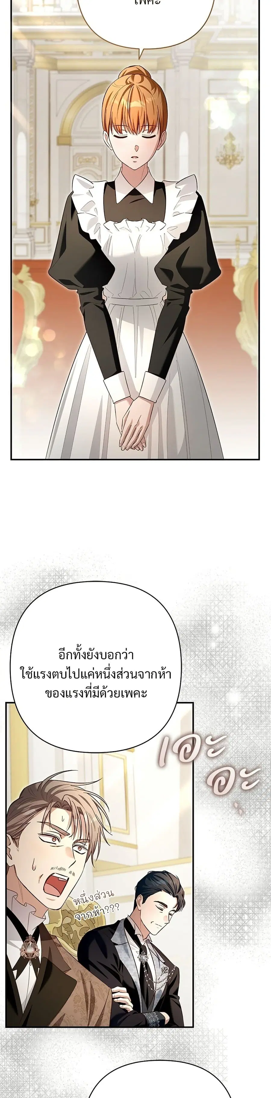 The Grand Duke’s Bride ตอนที่ 28 หน้า 3