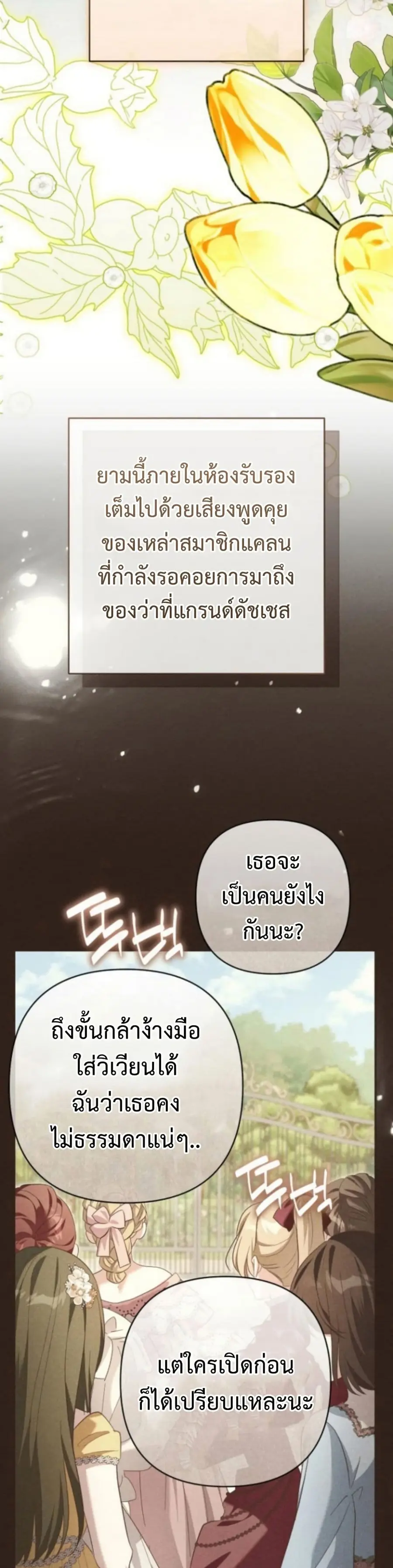 The Grand Duke’s Bride ตอนที่ 30 หน้า 3