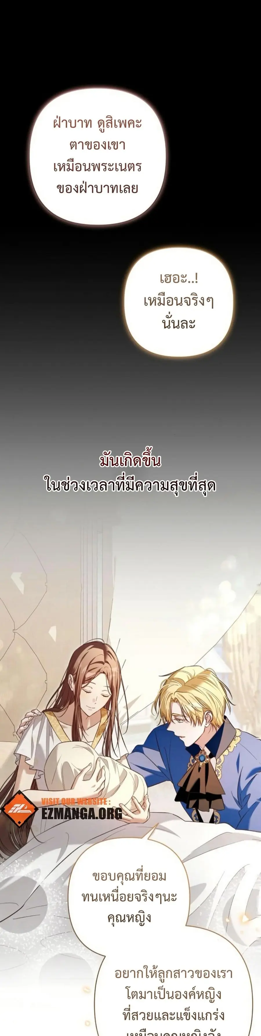 The Grand Duke’s Bride ตอนที่ 32 หน้า 2