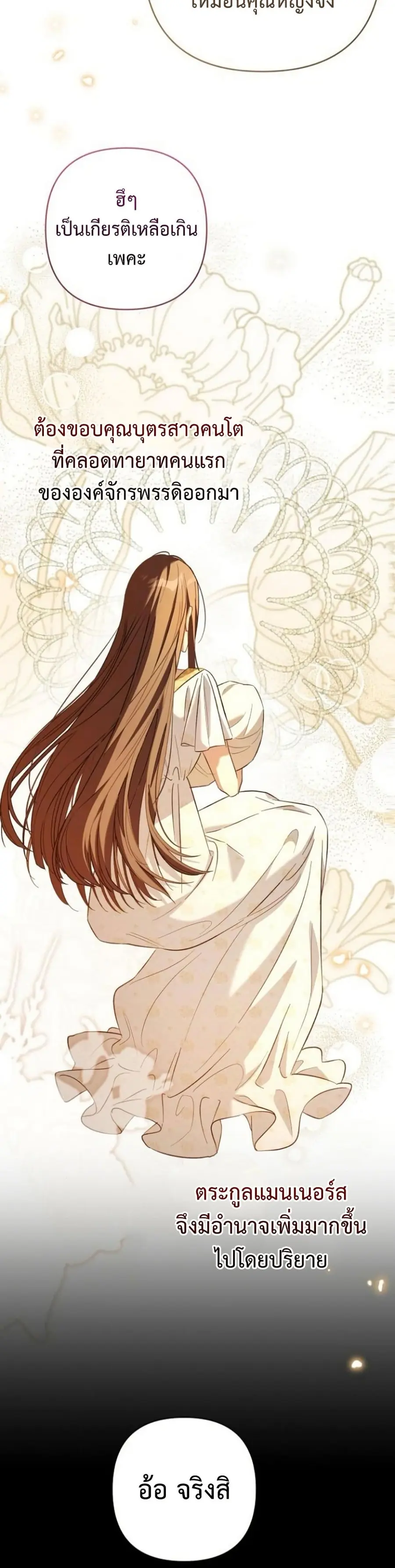 The Grand Duke’s Bride ตอนที่ 32 หน้า 3