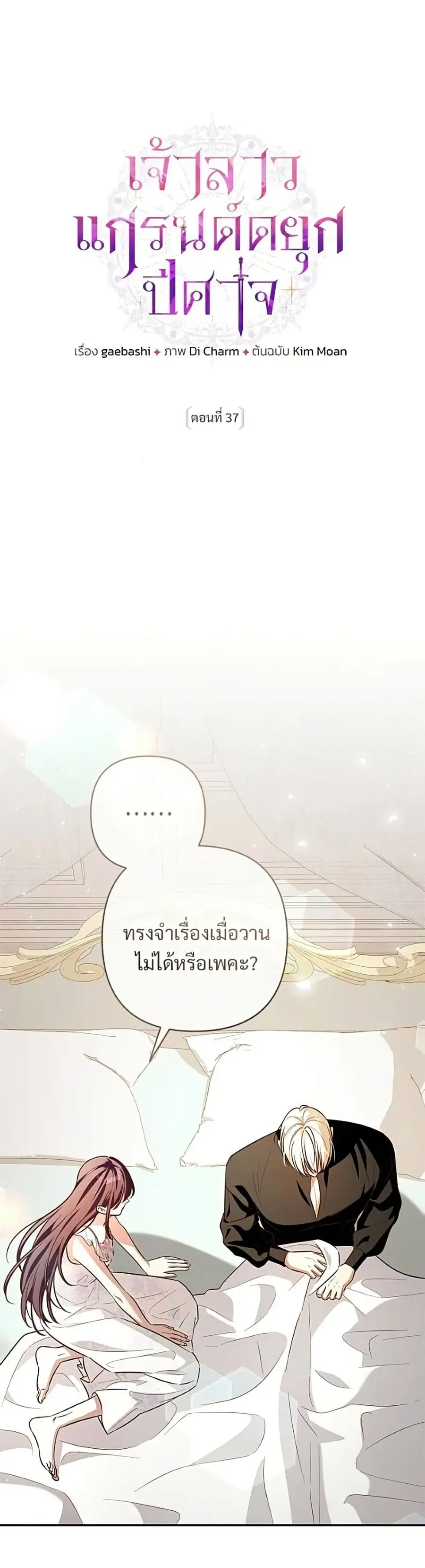 The Grand Duke’s Bride ตอนที่ 37 หน้า 2