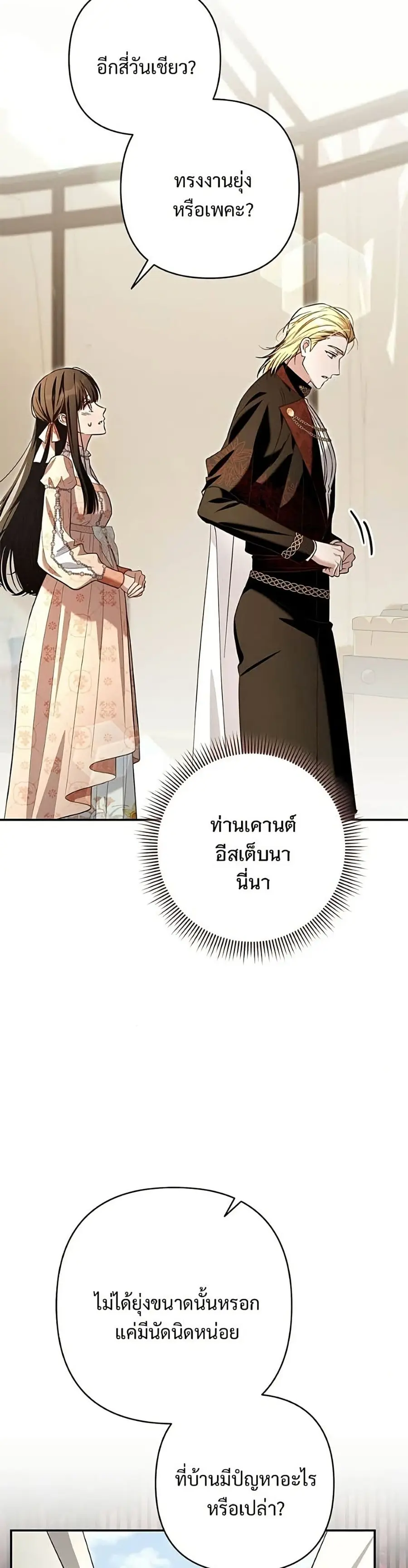 The Grand Duke’s Bride ตอนที่ 40 หน้า 3