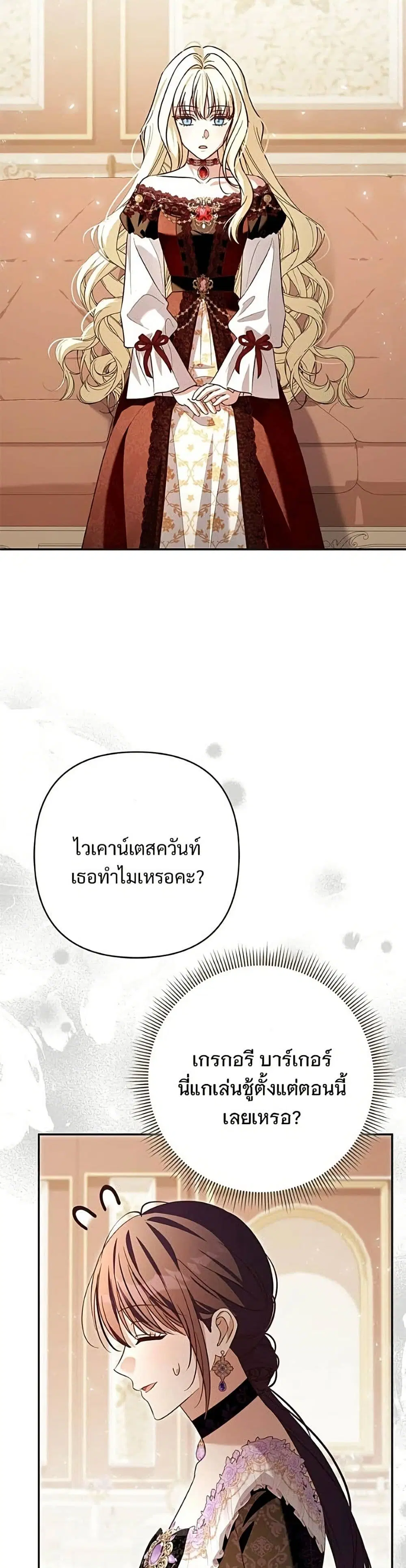 The Grand Duke’s Bride ตอนที่ 42 หน้า 3